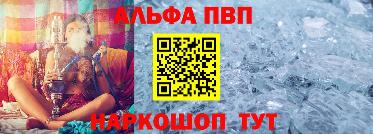 APVP  Alfa_PVP Crystall  Вход с VPN  Азов 