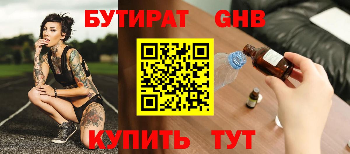 БУТИРАТ GHB  Вход с VPN  Азов 