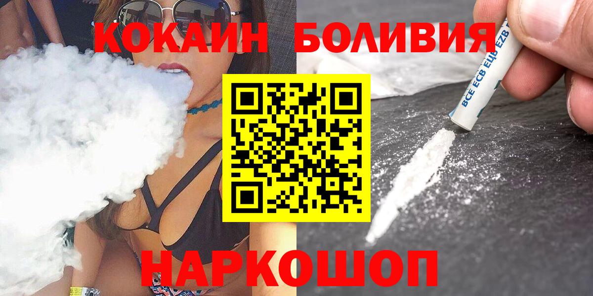Азов  КОКАИН Боливия  Вход с VPN  Кокаин 97% 