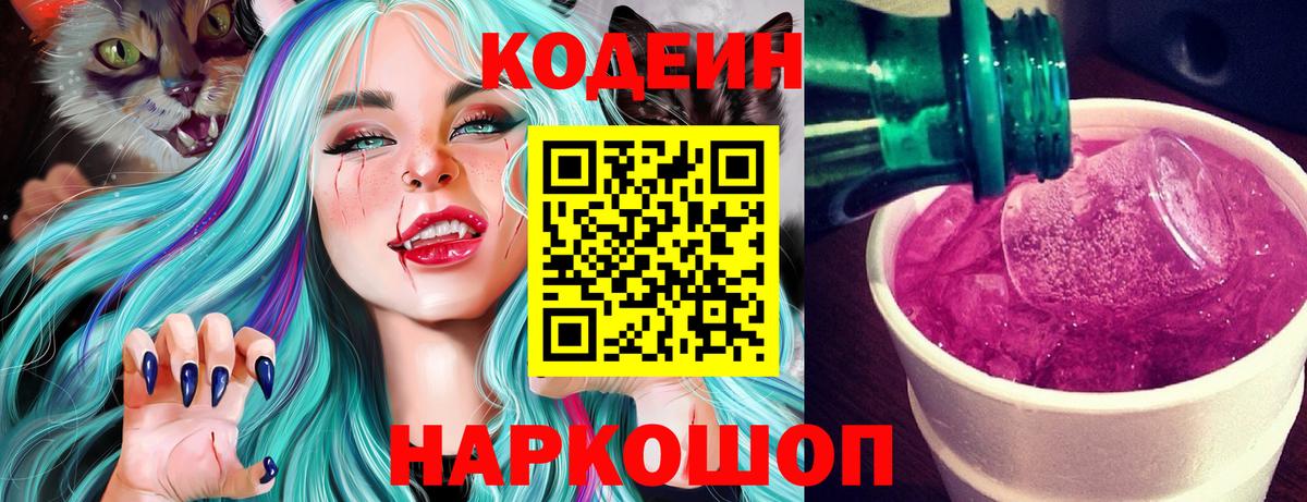 Кодеин напиток Lean (лин) Азов