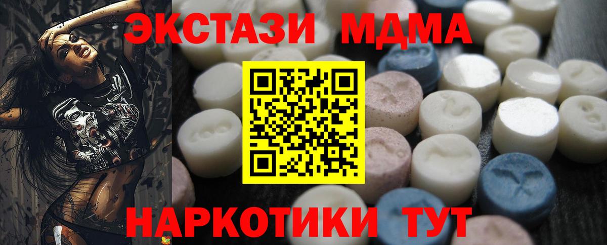 Ecstasy  ЭКСТАЗИ 280 MDMA  Вход с VPN  Азов 