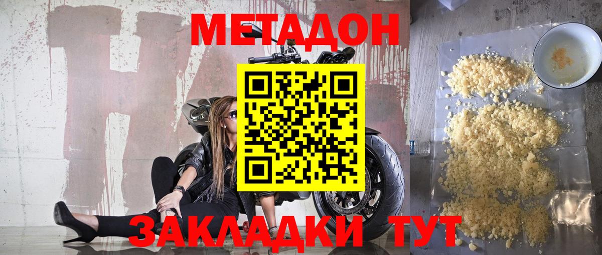 Азов  Метадон кристалл  Вход с VPN  МЕТАДОН methadone 