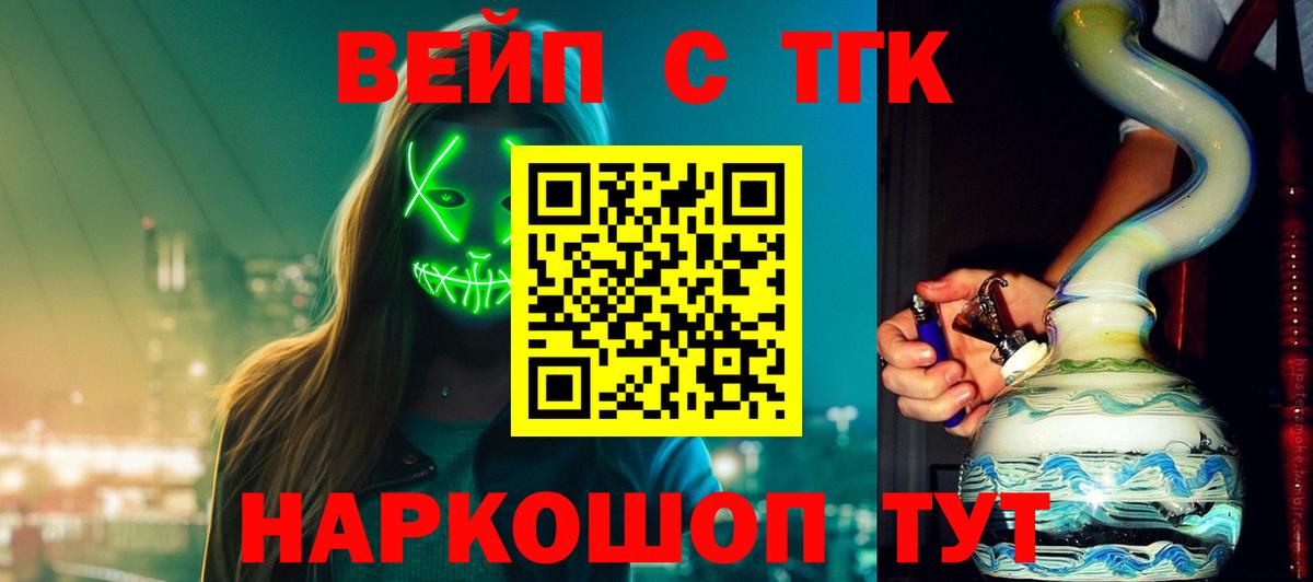 Дистиллят ТГК вейп  Вход с VPN  Азов 